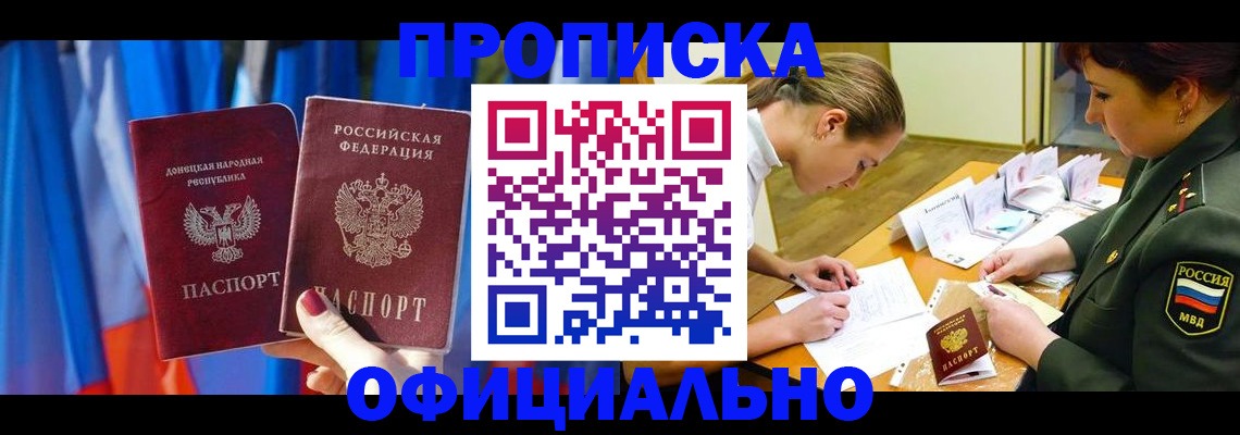 прописка 2025 в Санкт-Петербурге