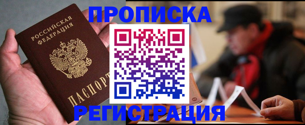 временная регистрация недорого в Санкт-Петербурге